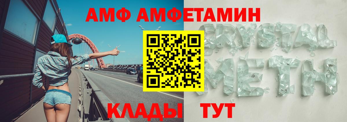Amphetamine  АМФ VHQ  Вход с VPN  площадка состав  Гуково 