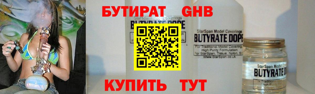 Бутират BDO  Вход с VPN  Гуково 