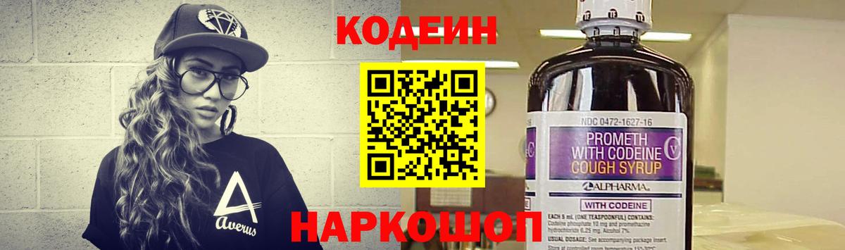 Codein напиток Lean (лин)  Вход с VPN  Гуково  Codein Purple Drank 
