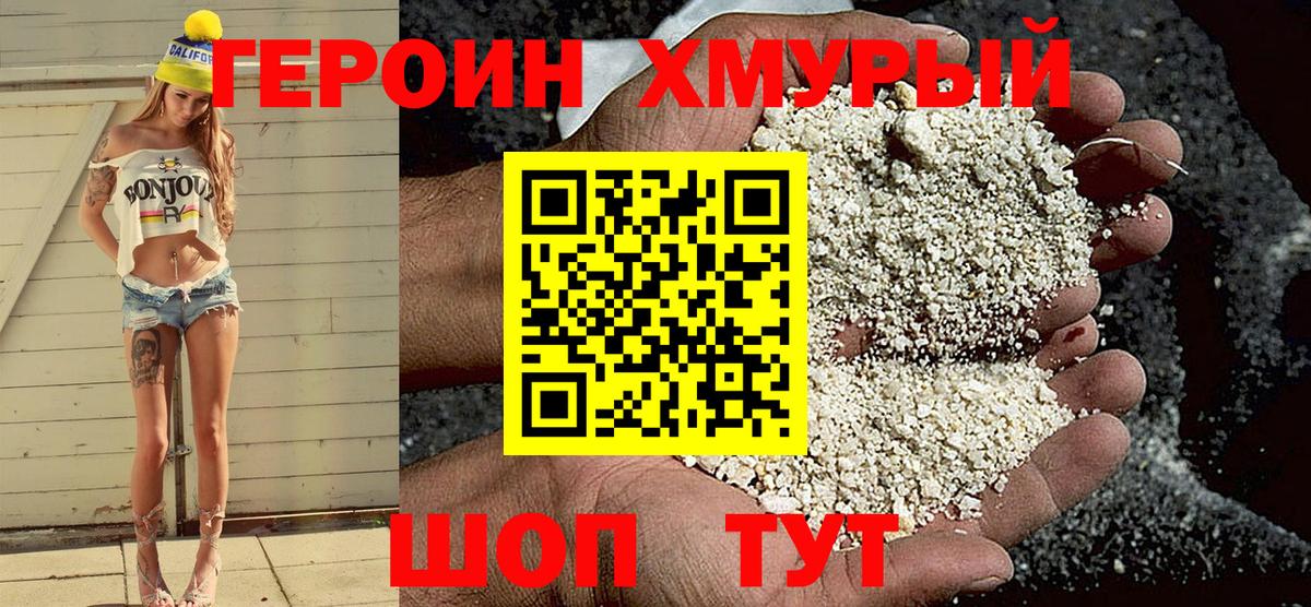 Героин  Вход с VPN  Гуково  Героин белый 