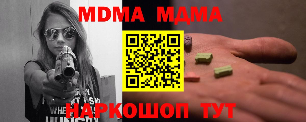 MDMA молли Гуково
