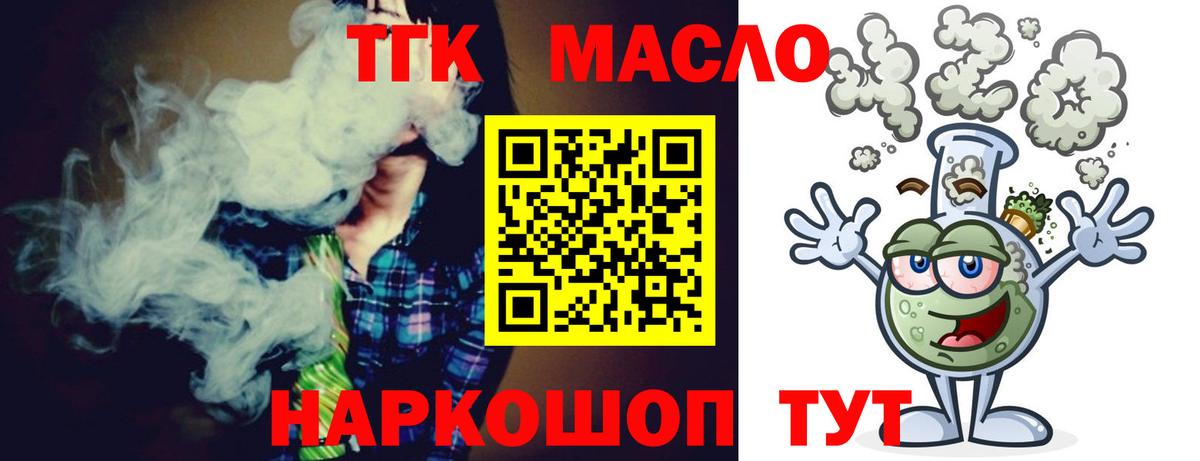 Дистиллят ТГК THC oil  Вход с VPN  Гуково 